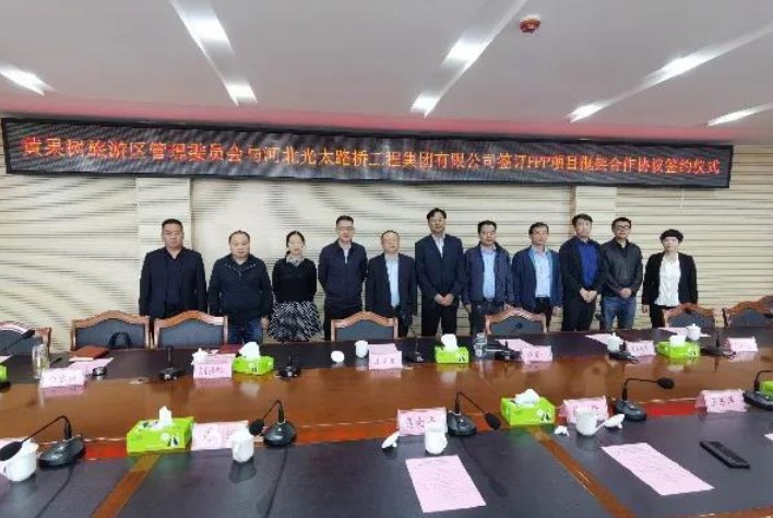 光太集团与黄果树旅游区管理委员会签订PPP项目框架合作协议
