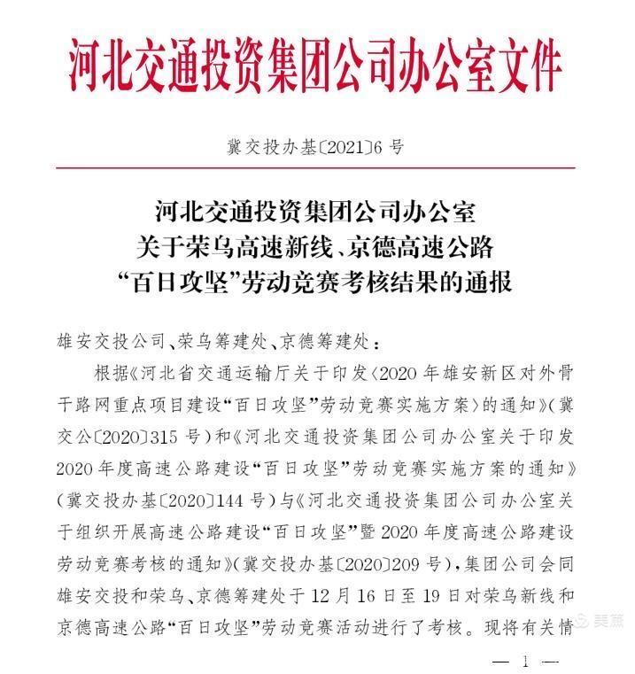 恭喜！监理公司京德高速ZD4驻地办再获表彰！