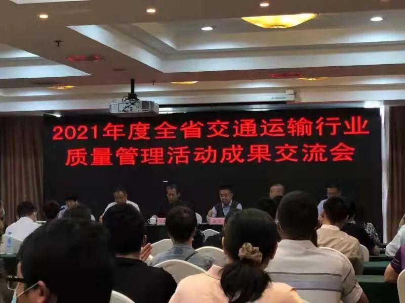 市交投集团积极参与省交通运输行业质量管理活动成果交流会