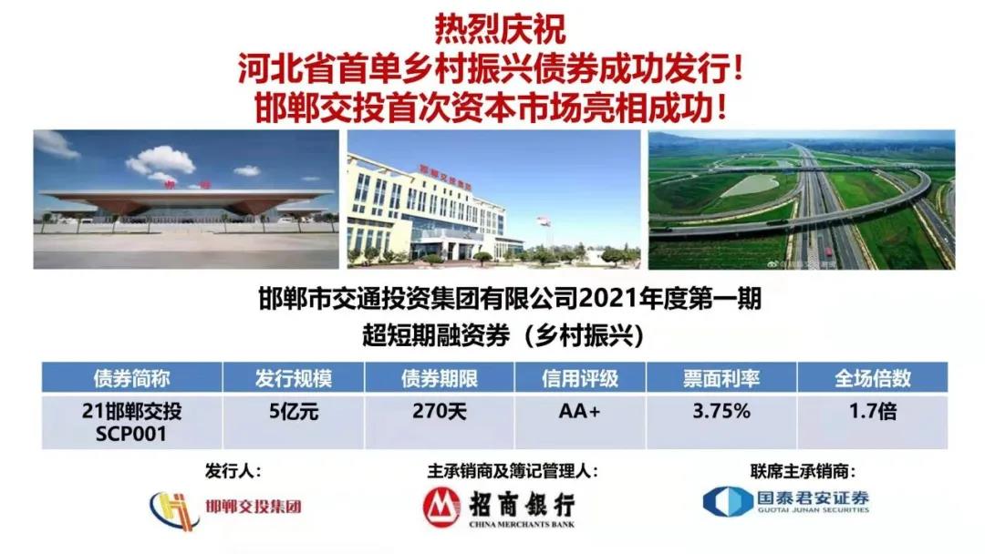 市交投集团成功发行河北省首单乡村振兴债券