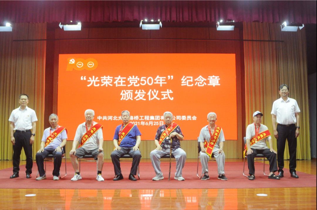 光太集团举行“光荣在党50年”纪念章颁发仪式