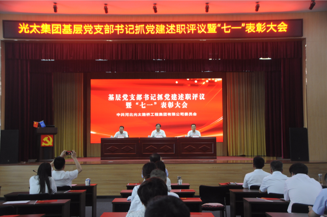 光太集团组织开展庆祝建党百年系列活动