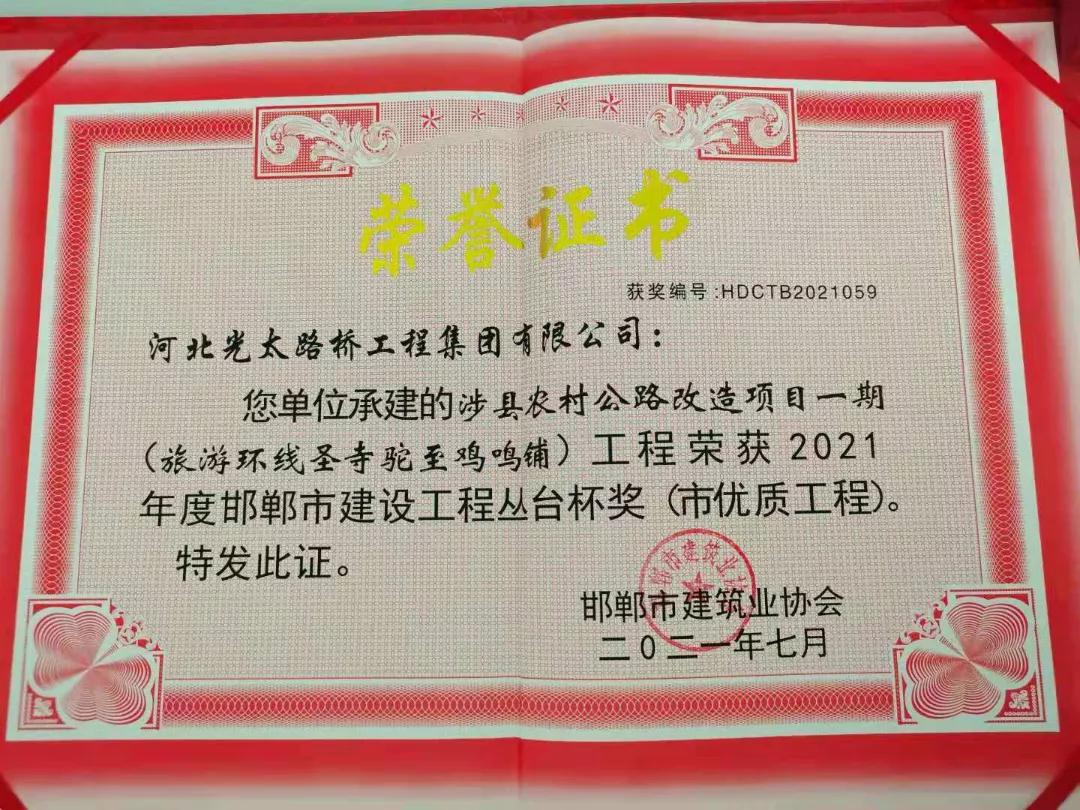 优秀！光太集团荣获2021年度邯郸市建设工程丛台杯奖（市优质工程）荣誉