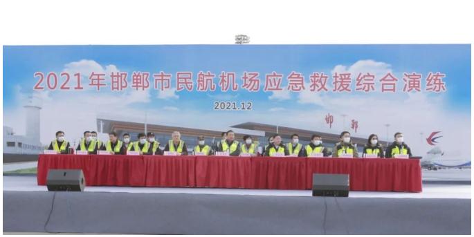 邯郸机场完成2021年邯郸市民航机场应急救援综合演练