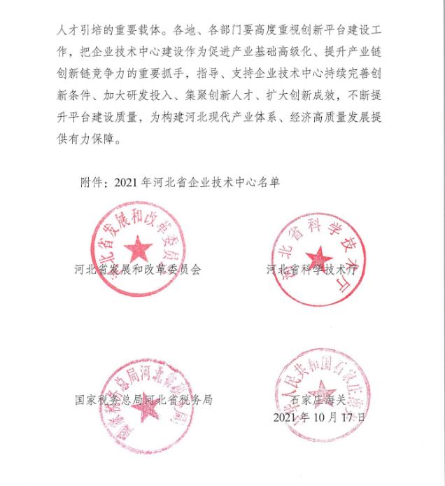 硬核！光太集团入选“河北省企业技术中心”名单