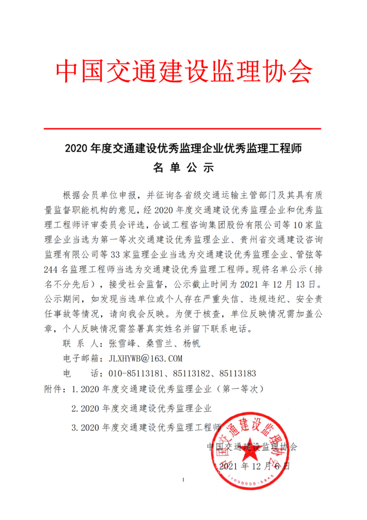 祝贺！李林芳同志喜获“2020年度交通建设优秀监理工程师”称号~~~